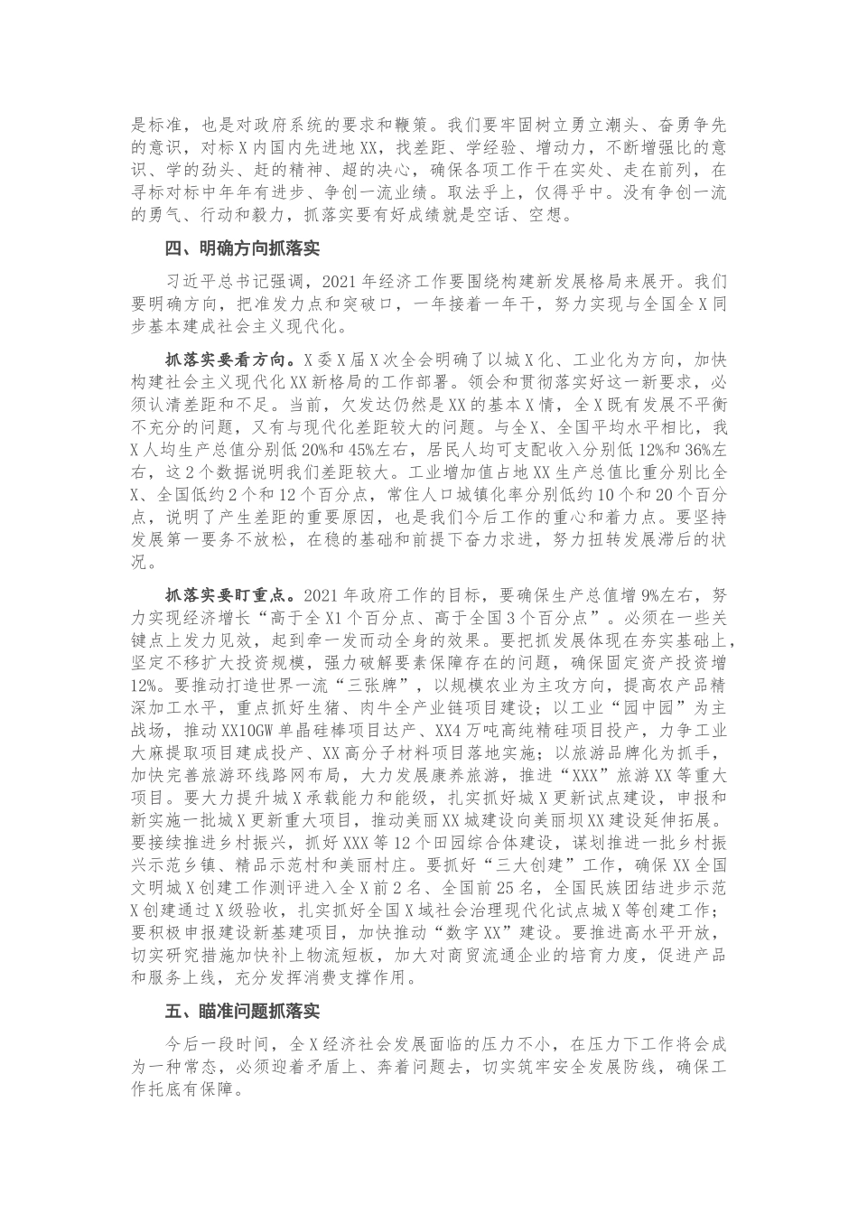 在抓落实工作座谈会上的讲话.docx_第3页