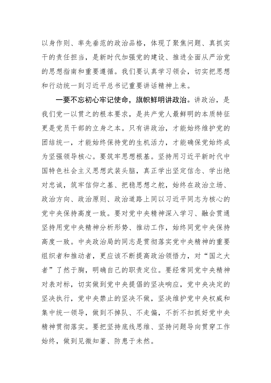 在党委理论学习中心组学习会上的发言.docx_第2页