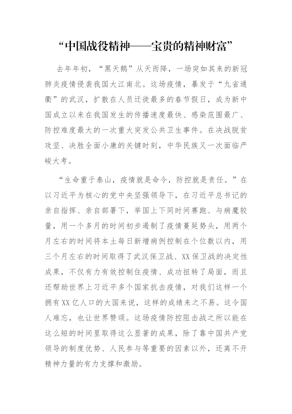 战役情党课两篇.docx_第1页