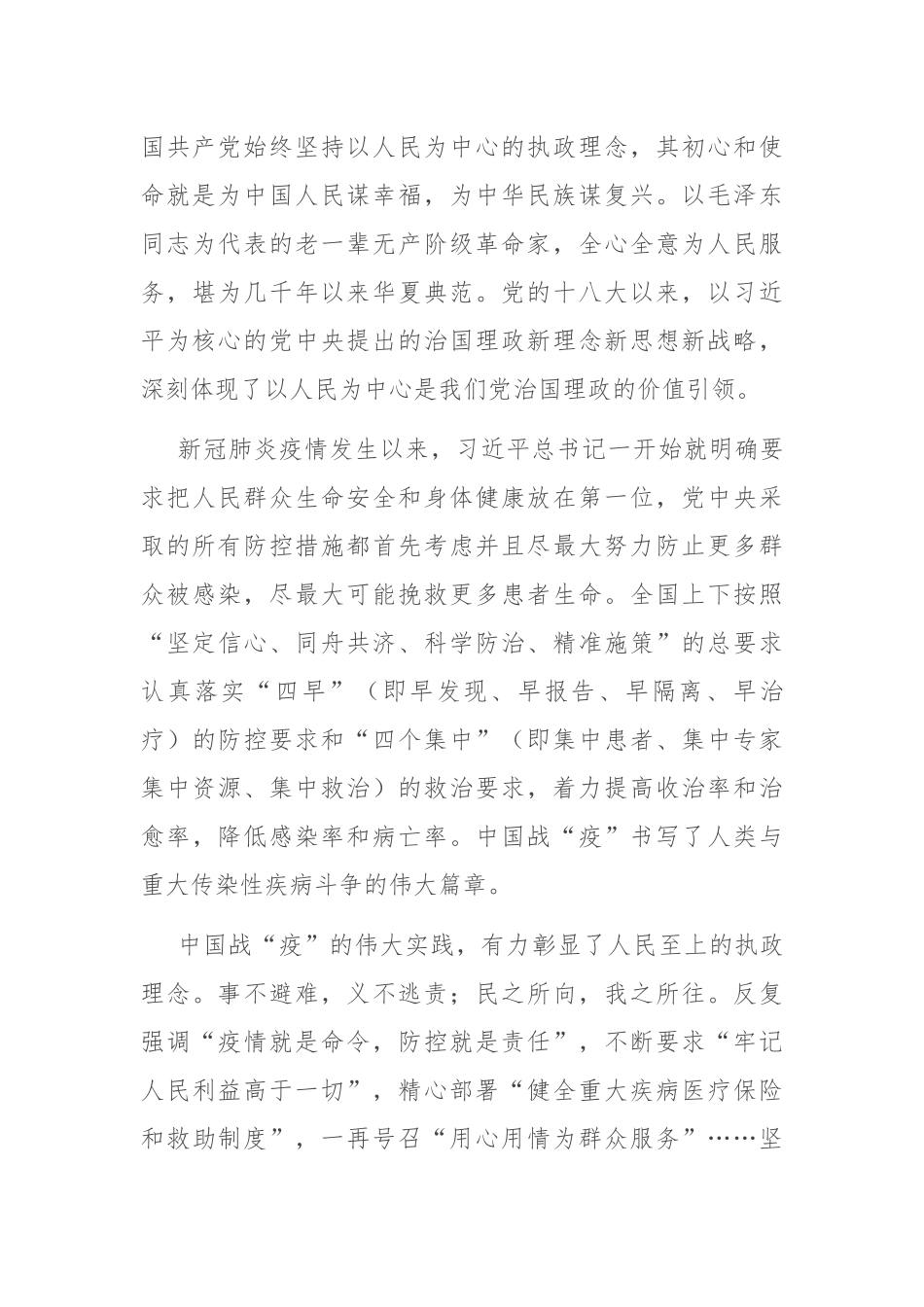 战役情党课两篇.docx_第3页