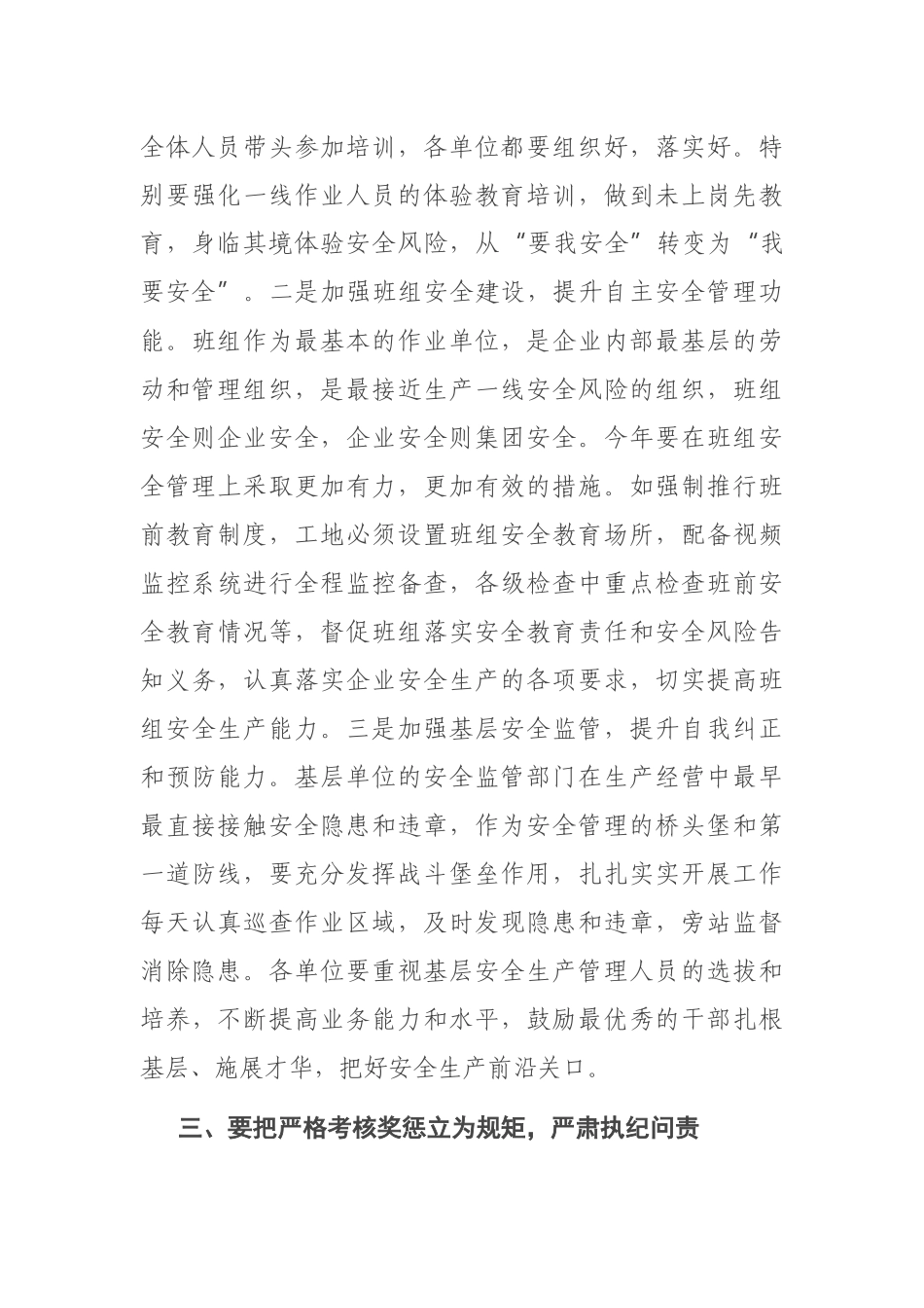 在集团2021年安全工作会议上的讲话.docx_第3页
