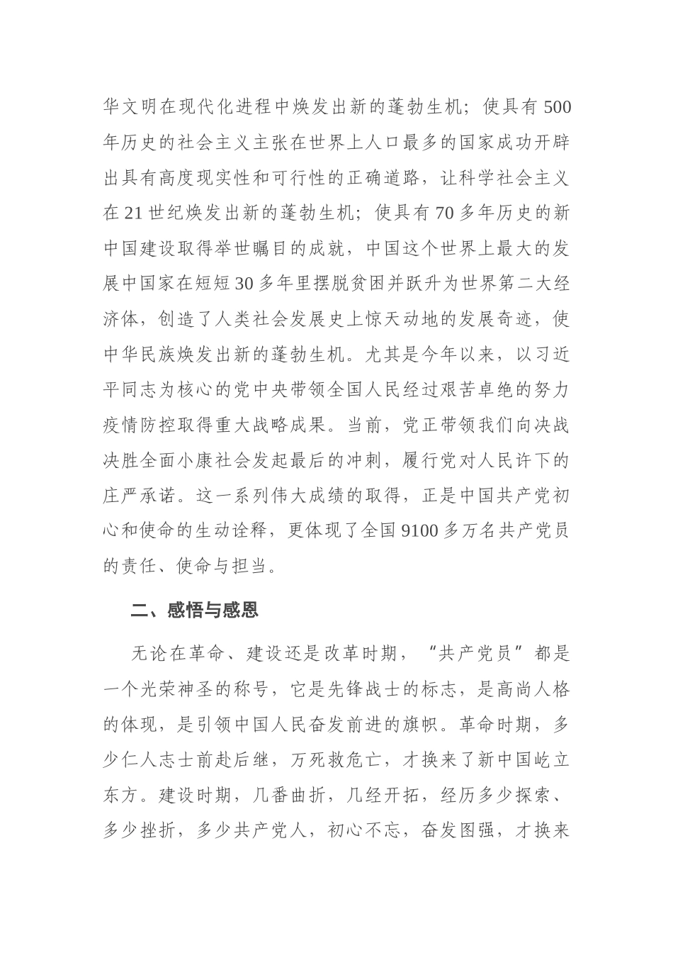 在集体过政治生日座谈会上的发言材料.docx_第2页