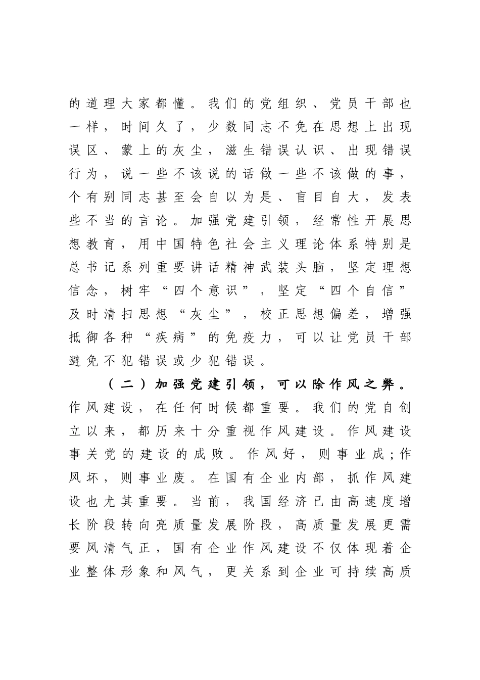 在企业机关党课上的讲话.docx_第3页
