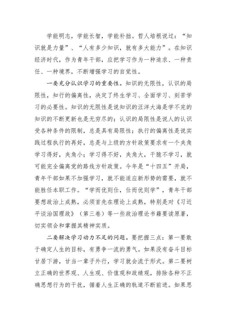 中青年干部培训班开学典礼讲话.docx_第2页