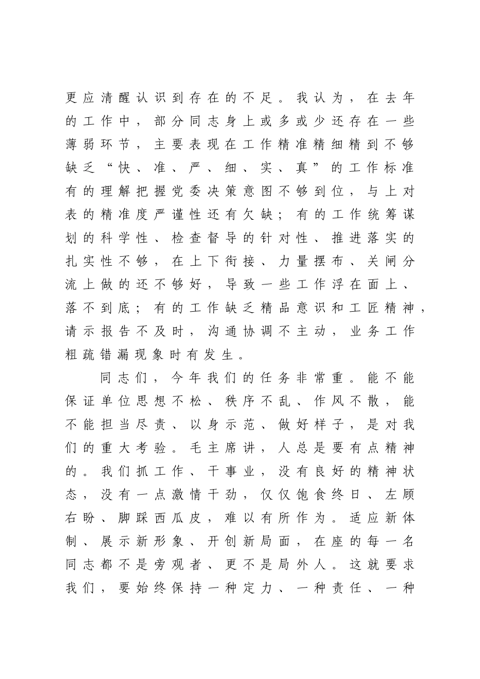 在开年干部教育动员大会上的讲话.docx_第2页