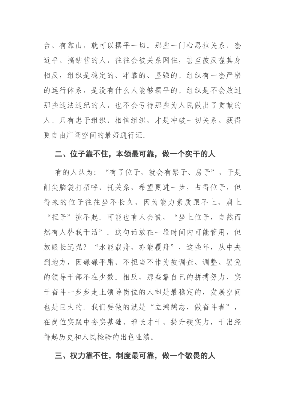 在集体谈话提醒会上的讲话.docx_第2页