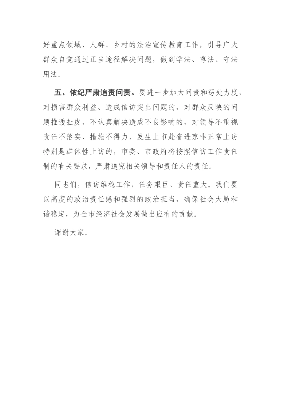 在全市信访联席会议的讲话.docx_第3页