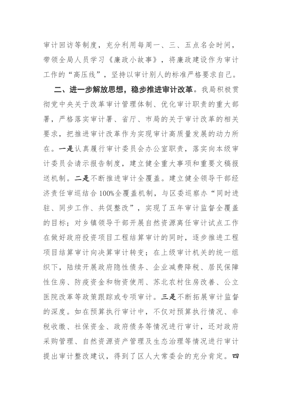 在落实“五个强审”行动计划推进会上的讲话.docx_第2页