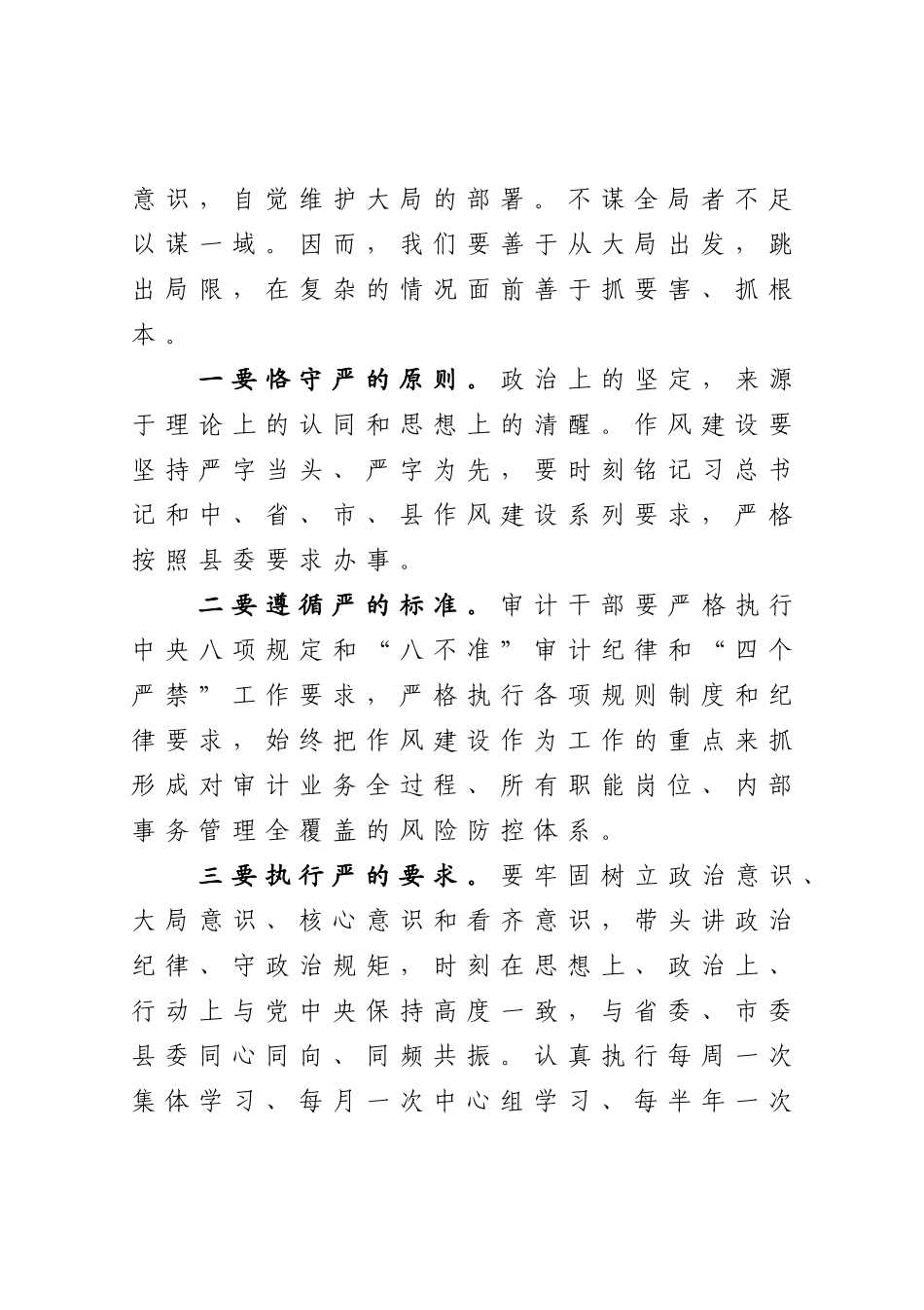 在机关作风纪律整顿工作会上的讲话.docx_第2页