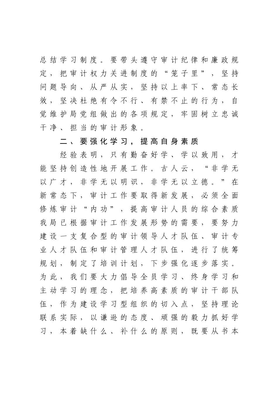 在机关作风纪律整顿工作会上的讲话.docx_第3页
