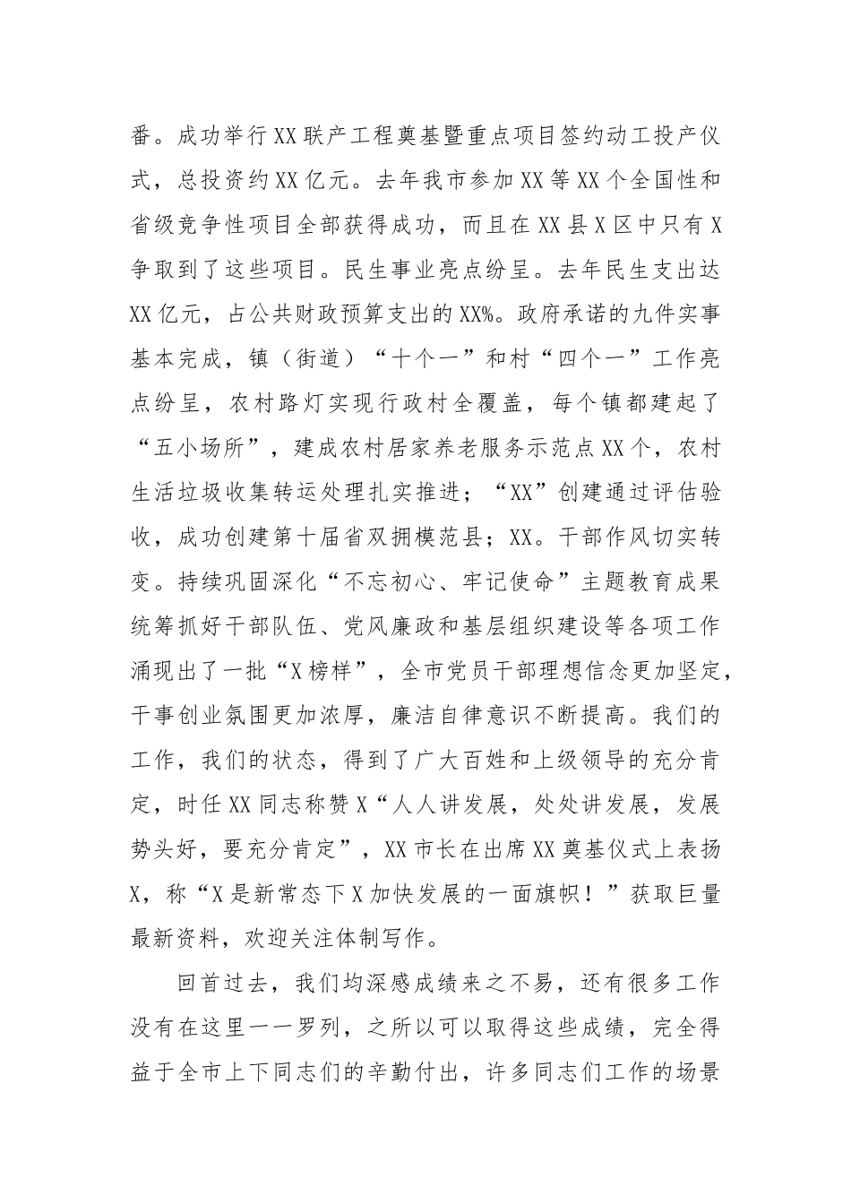 在全市三级干部开春动员大会上的讲话.docx_第2页