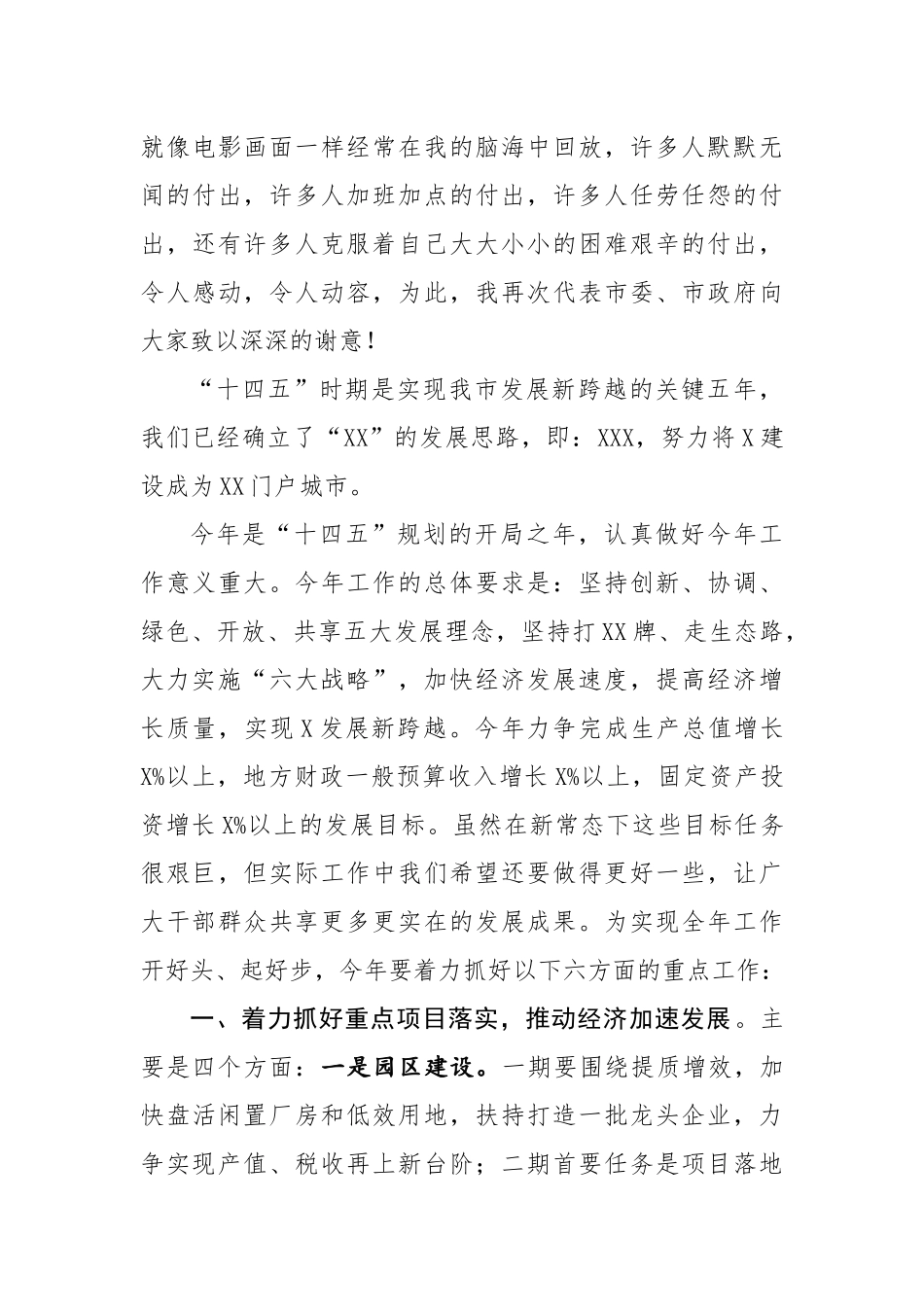 在全市三级干部开春动员大会上的讲话.docx_第3页