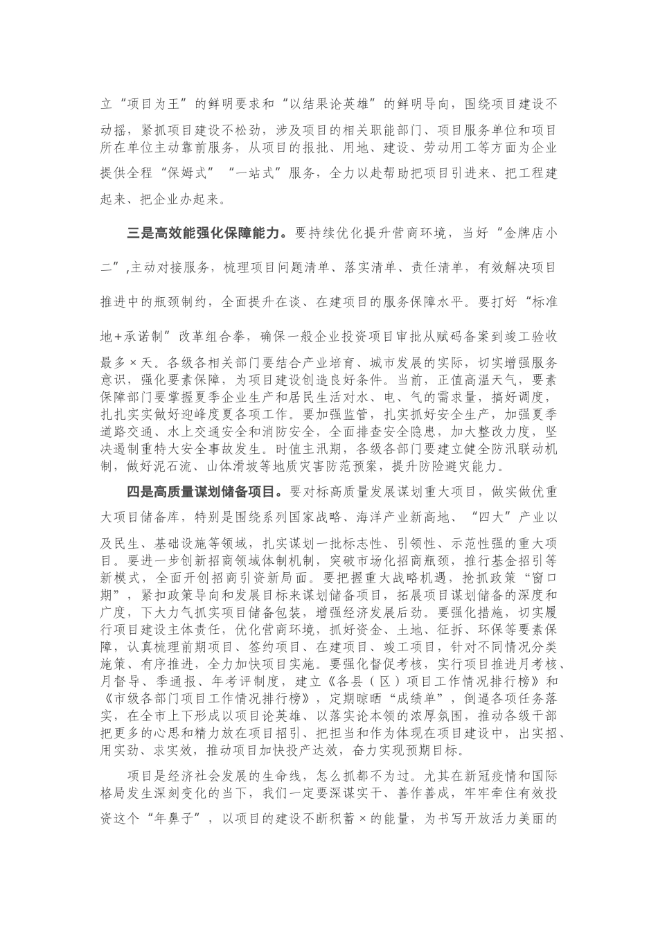在全区重点项目集中开工仪式上的讲话.docx_第2页