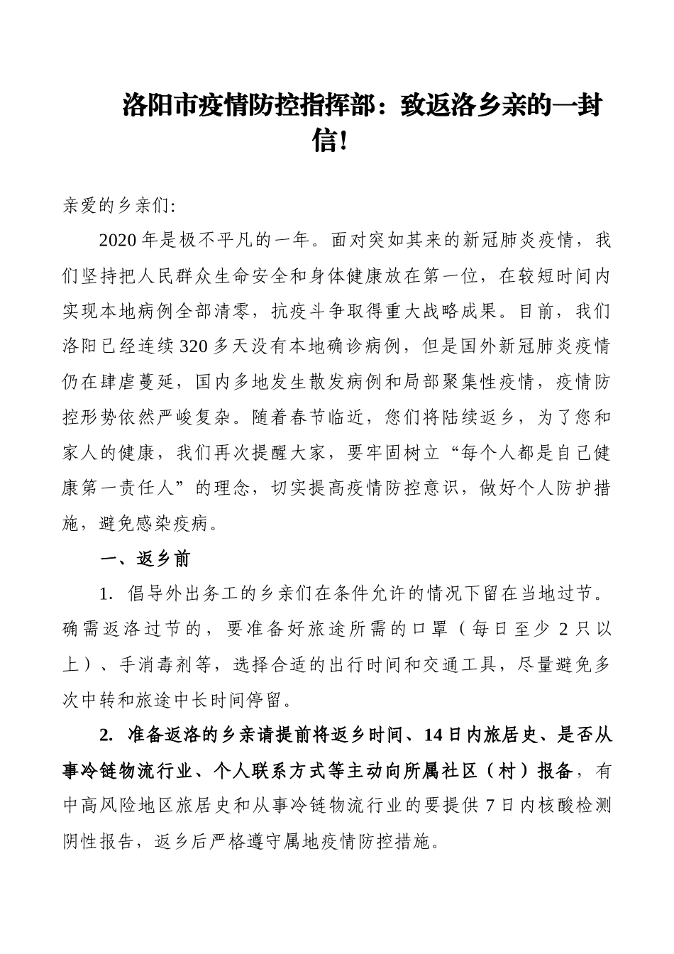 致返洛乡亲的一封信.docx_第1页