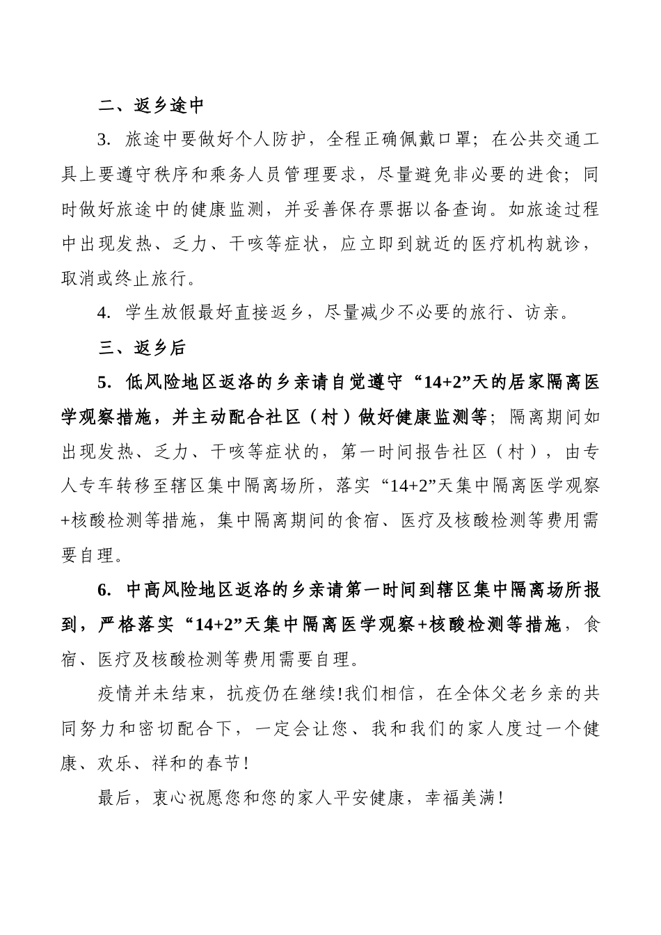致返洛乡亲的一封信.docx_第2页