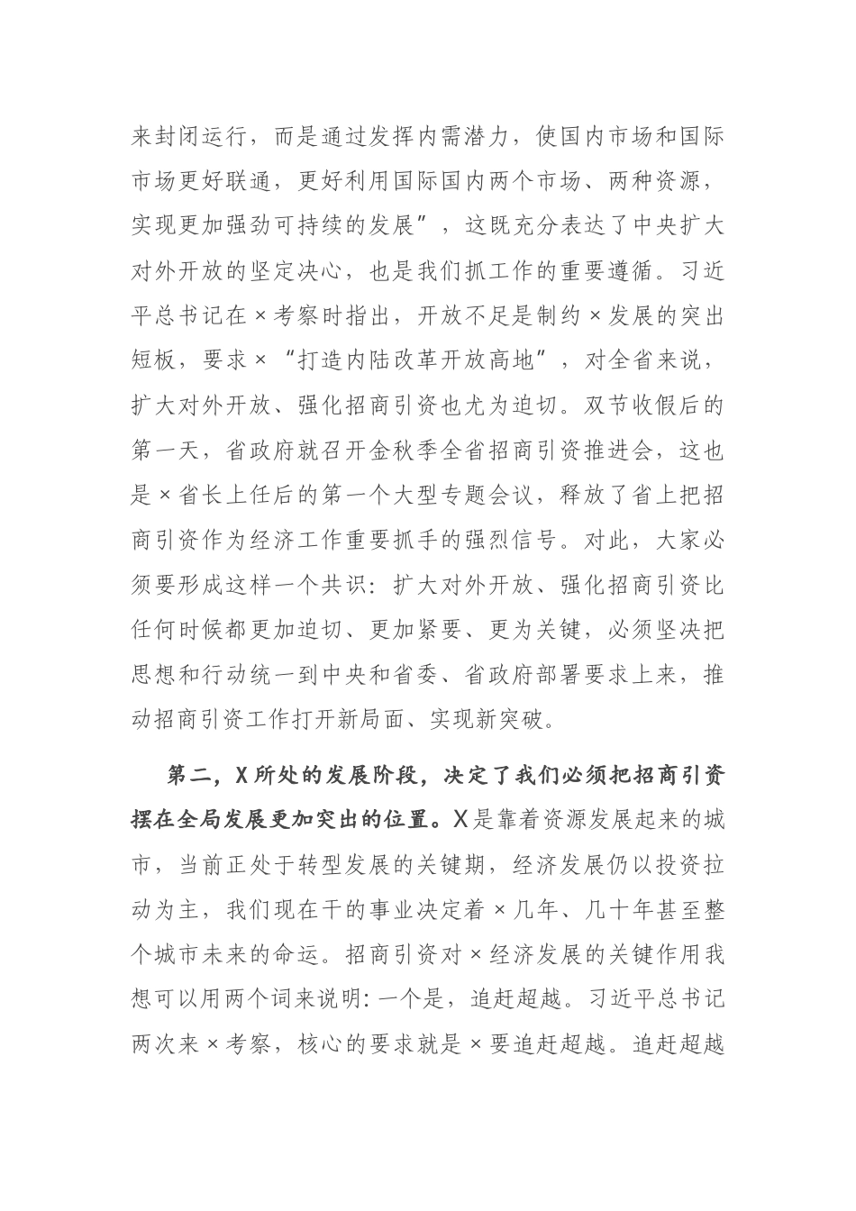 在全市招商引资推进会上的讲话.docx_第2页