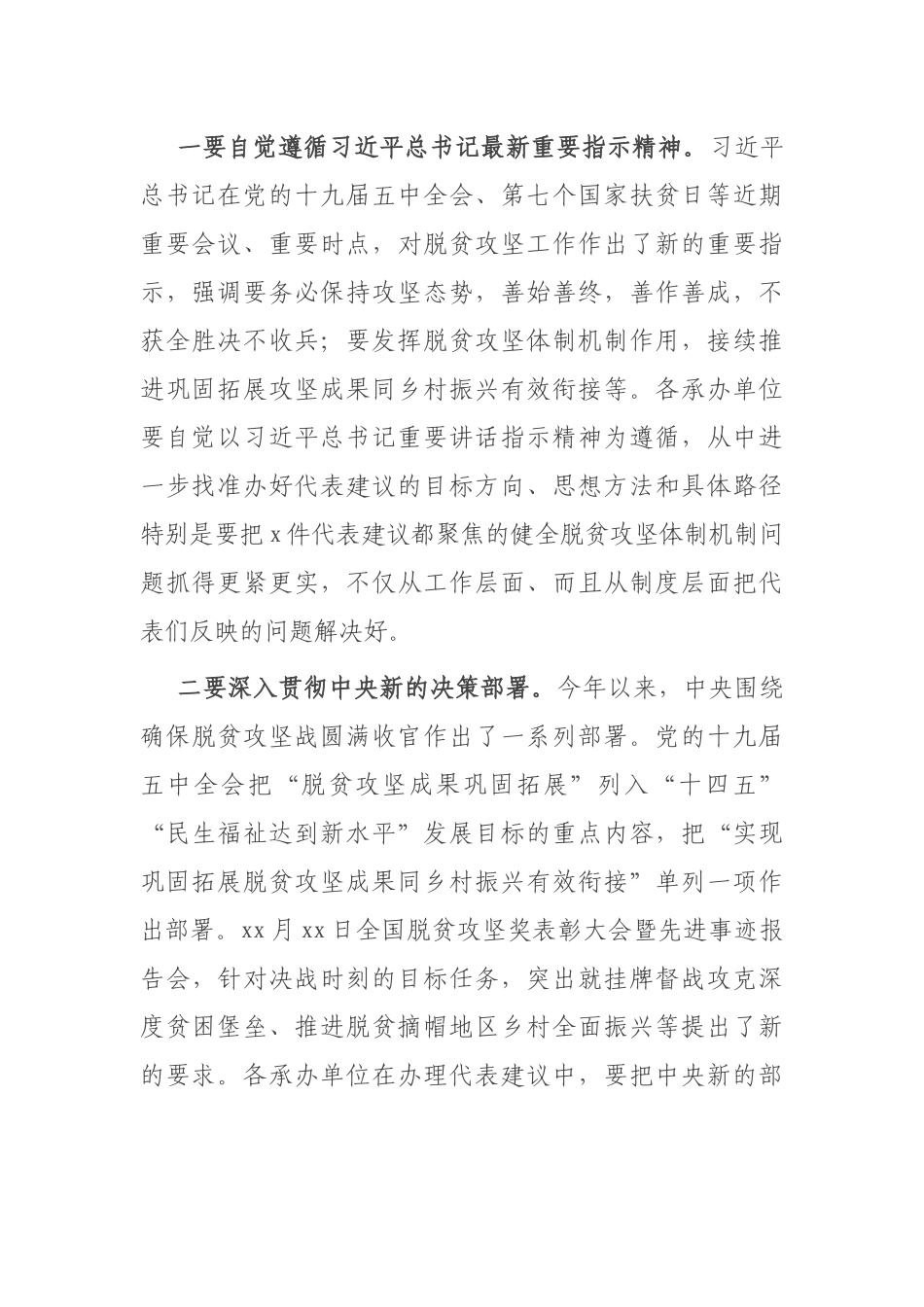 在脱贫攻坚代表建议重点督办会上的讲话.docx_第2页