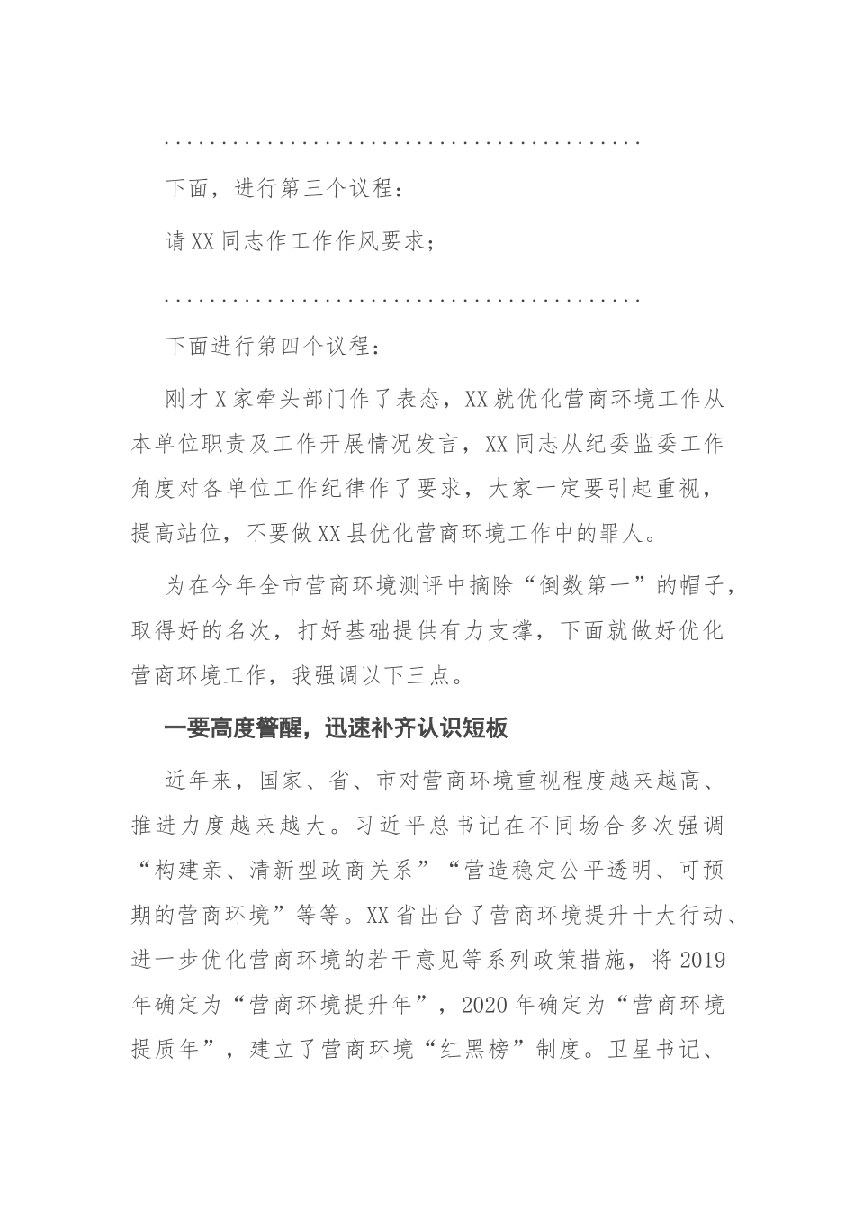 在优化营商环境工作提醒会议上的主持词.docx_第2页