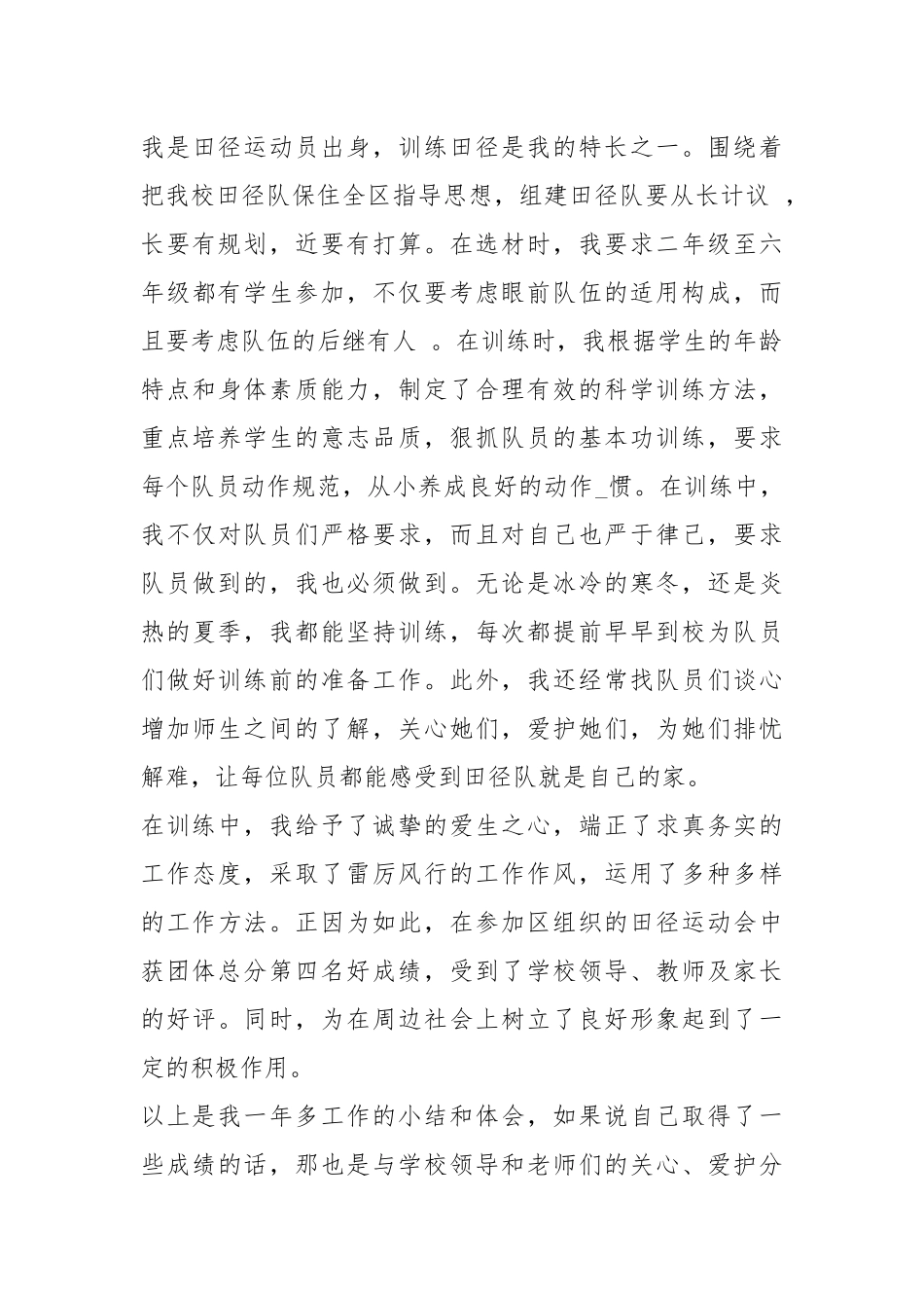2021高二体育教师工作总结.docx_第3页