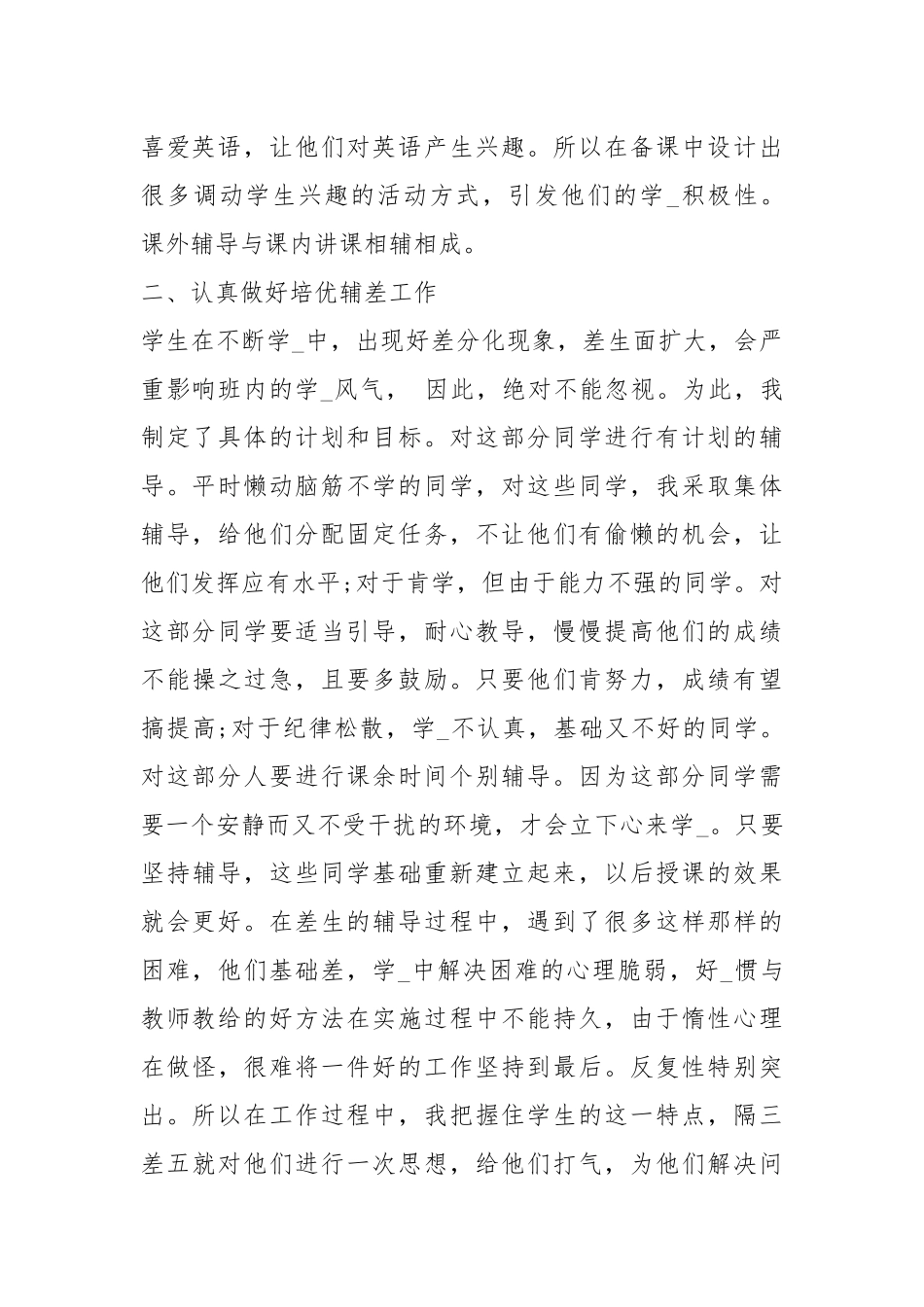2021高二英语教师期末工作总结.docx_第2页
