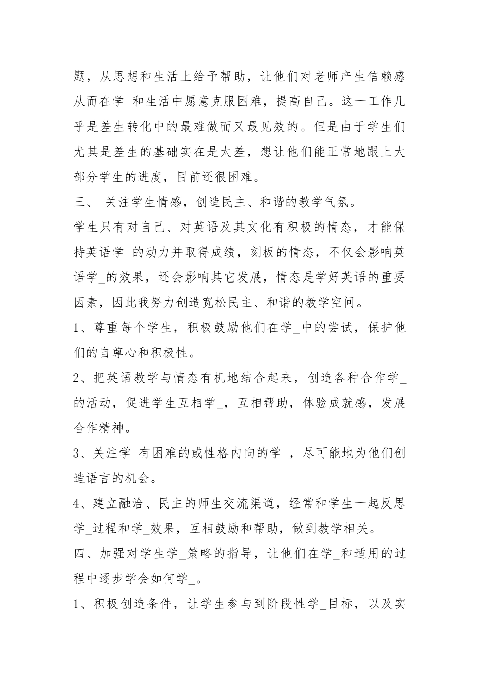 2021高二英语教师期末工作总结.docx_第3页