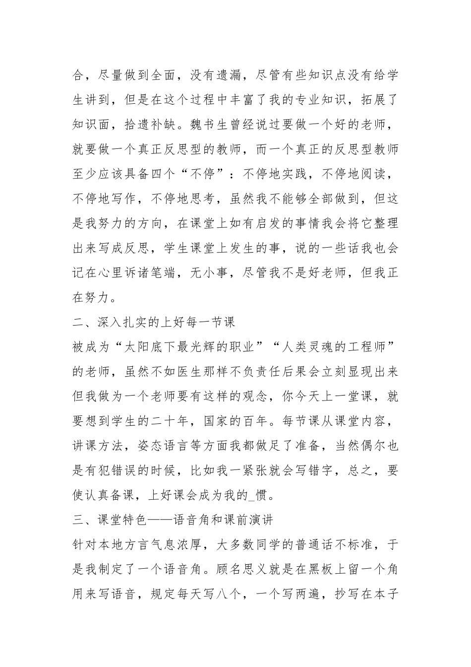 2021高二语文教学工作总结报告.docx_第2页