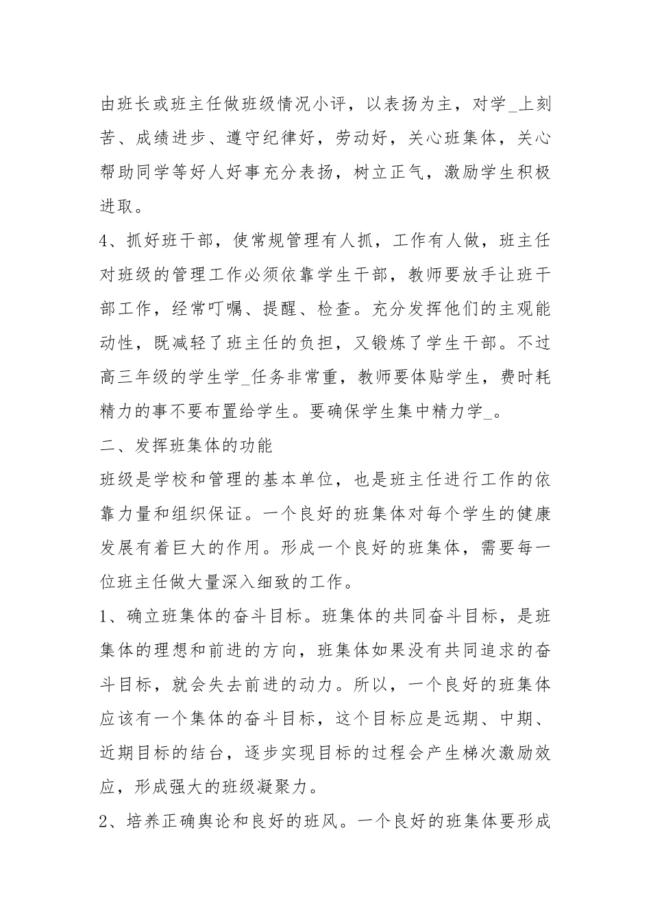2021高三班主任度工作总结.docx_第2页