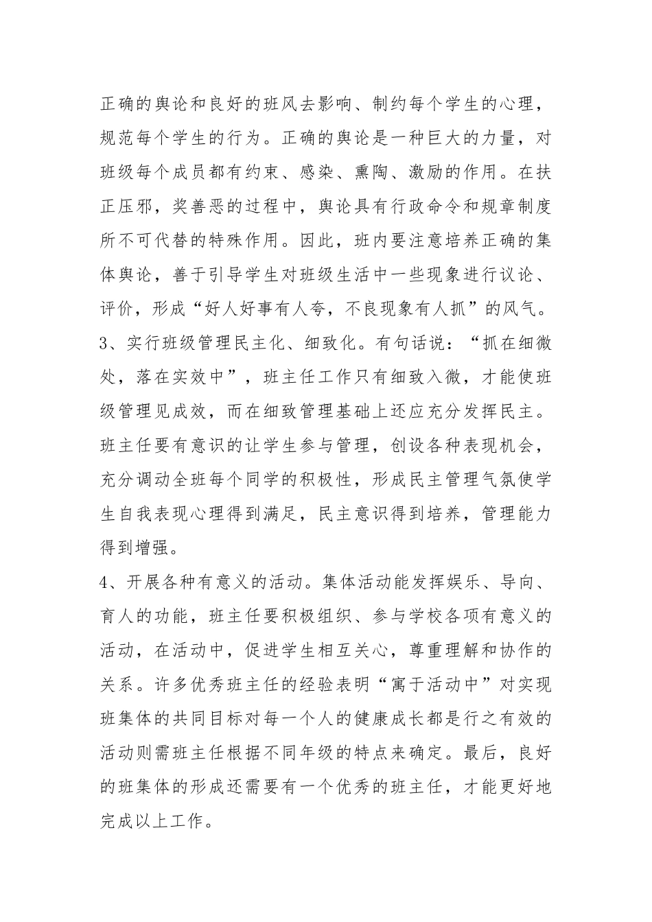 2021高三班主任度工作总结.docx_第3页