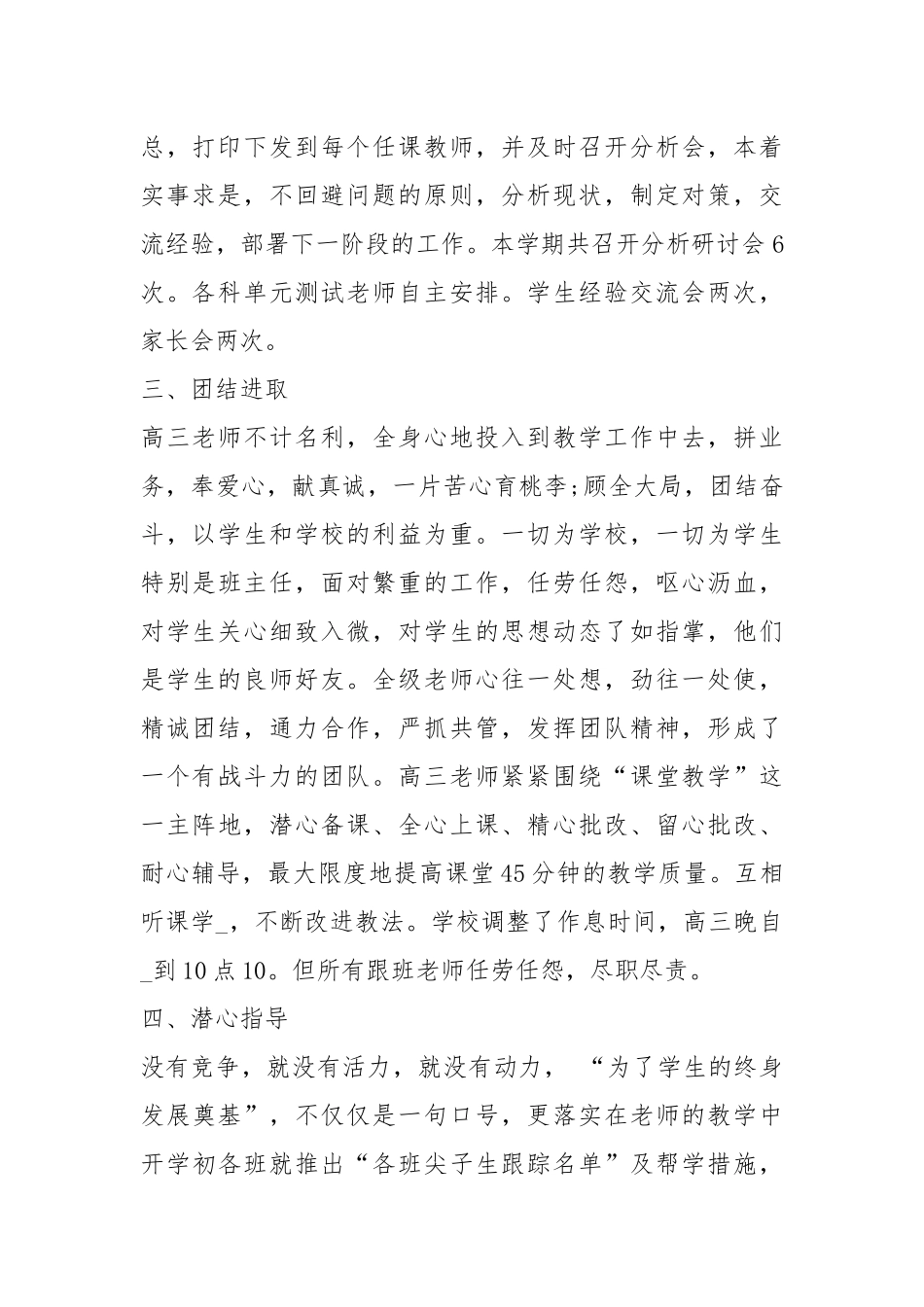 2021高三班主任工作总结_1.docx_第2页