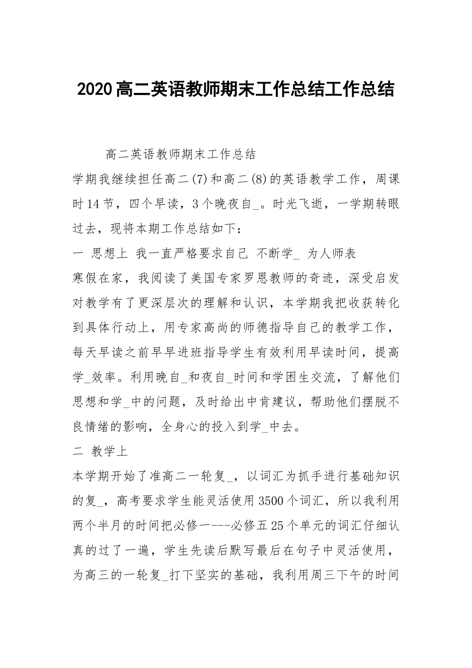 2021高二英语教师期末工作总结_1.docx_第1页