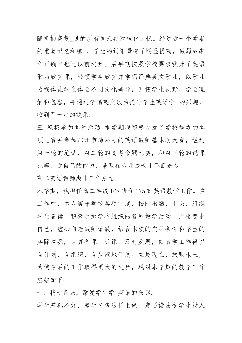 2021高二英语教师期末工作总结_1.docx_第2页