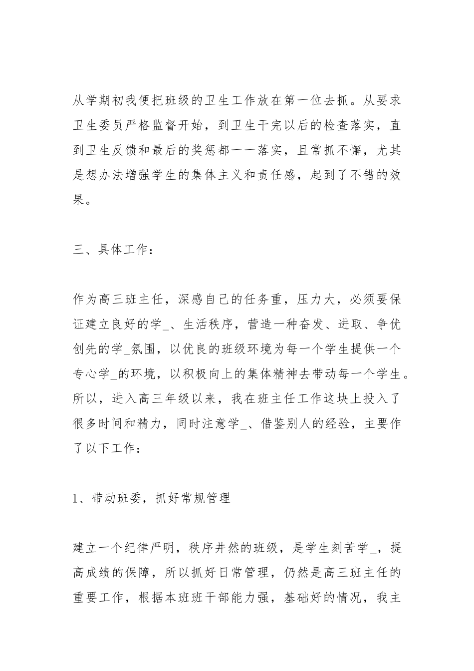 2021高三班主任终工作总结_1.docx_第2页