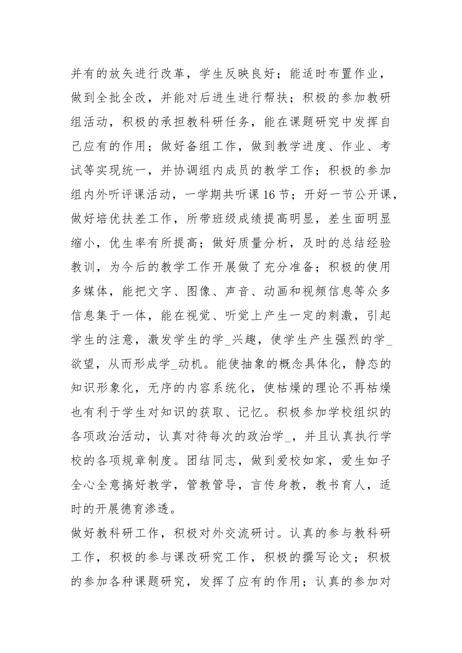 2021高二政治教师工作总结.docx_第2页