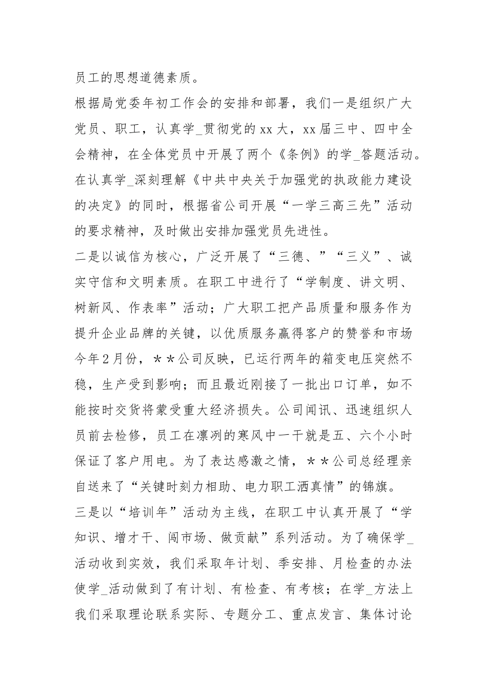 2021公司党总支终工作总结模板.docx_第2页
