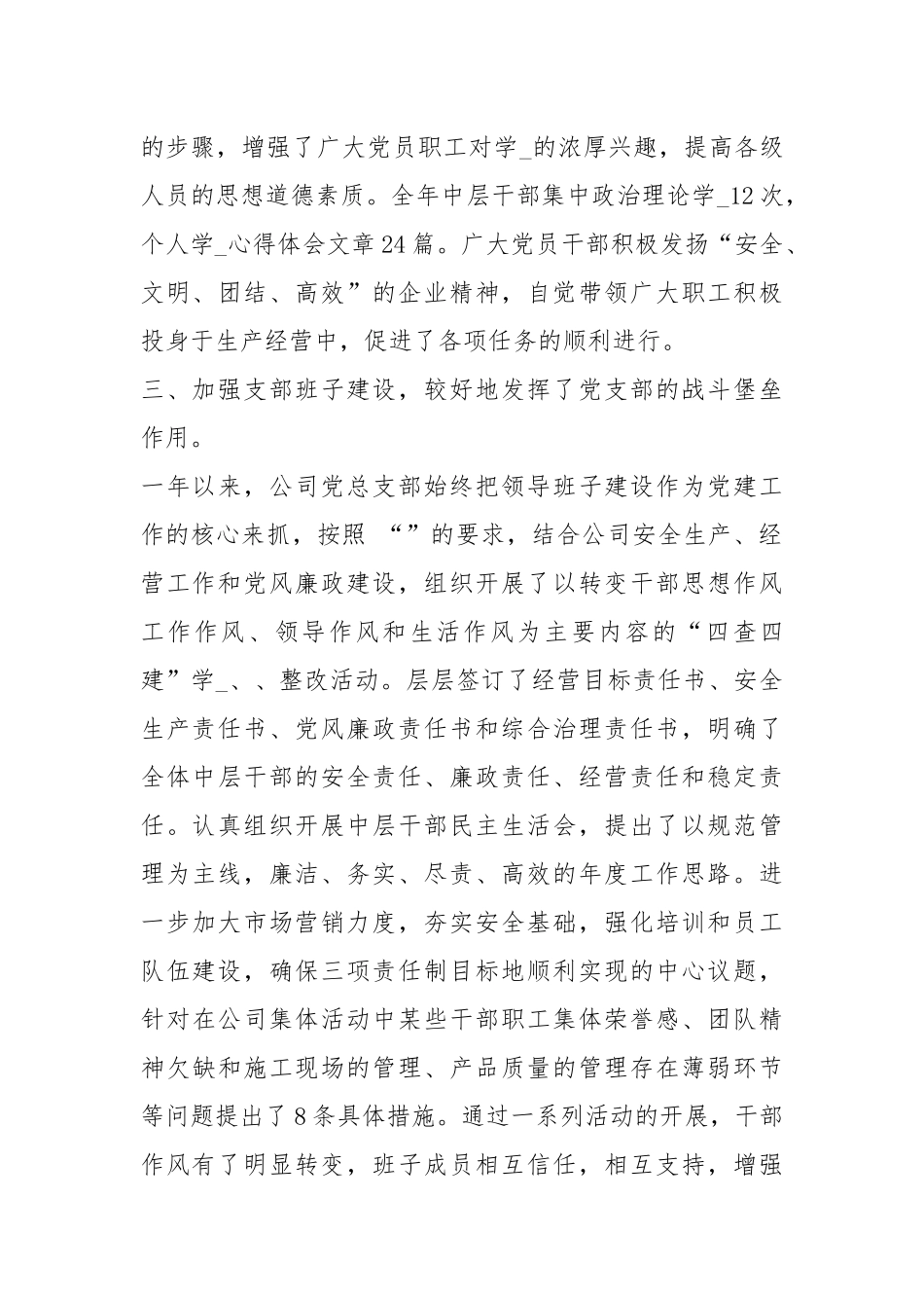 2021公司党总支终工作总结模板.docx_第3页