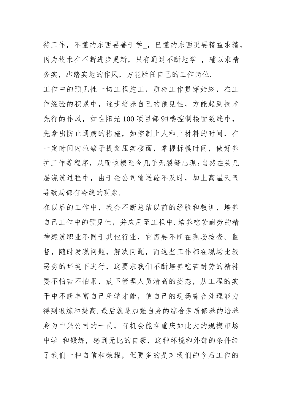 2021公司度总结.docx_第2页