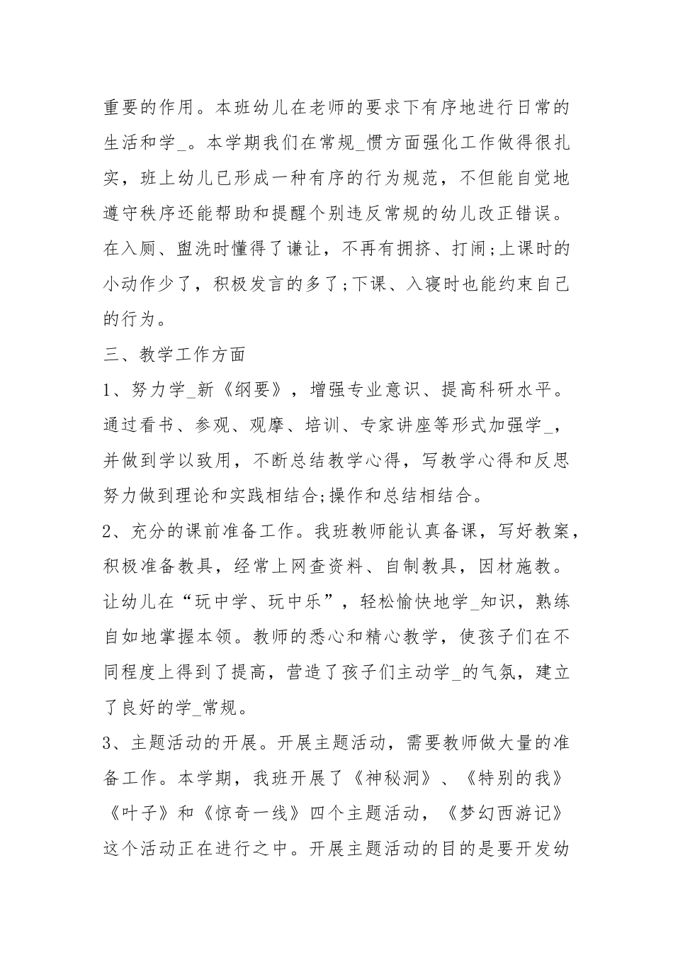 2021高三班主任个人度总结.docx_第2页