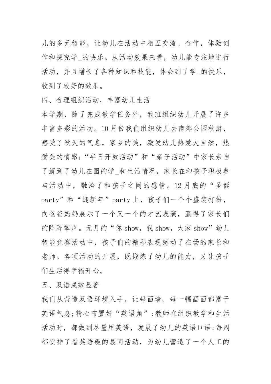 2021高三班主任个人度总结.docx_第3页