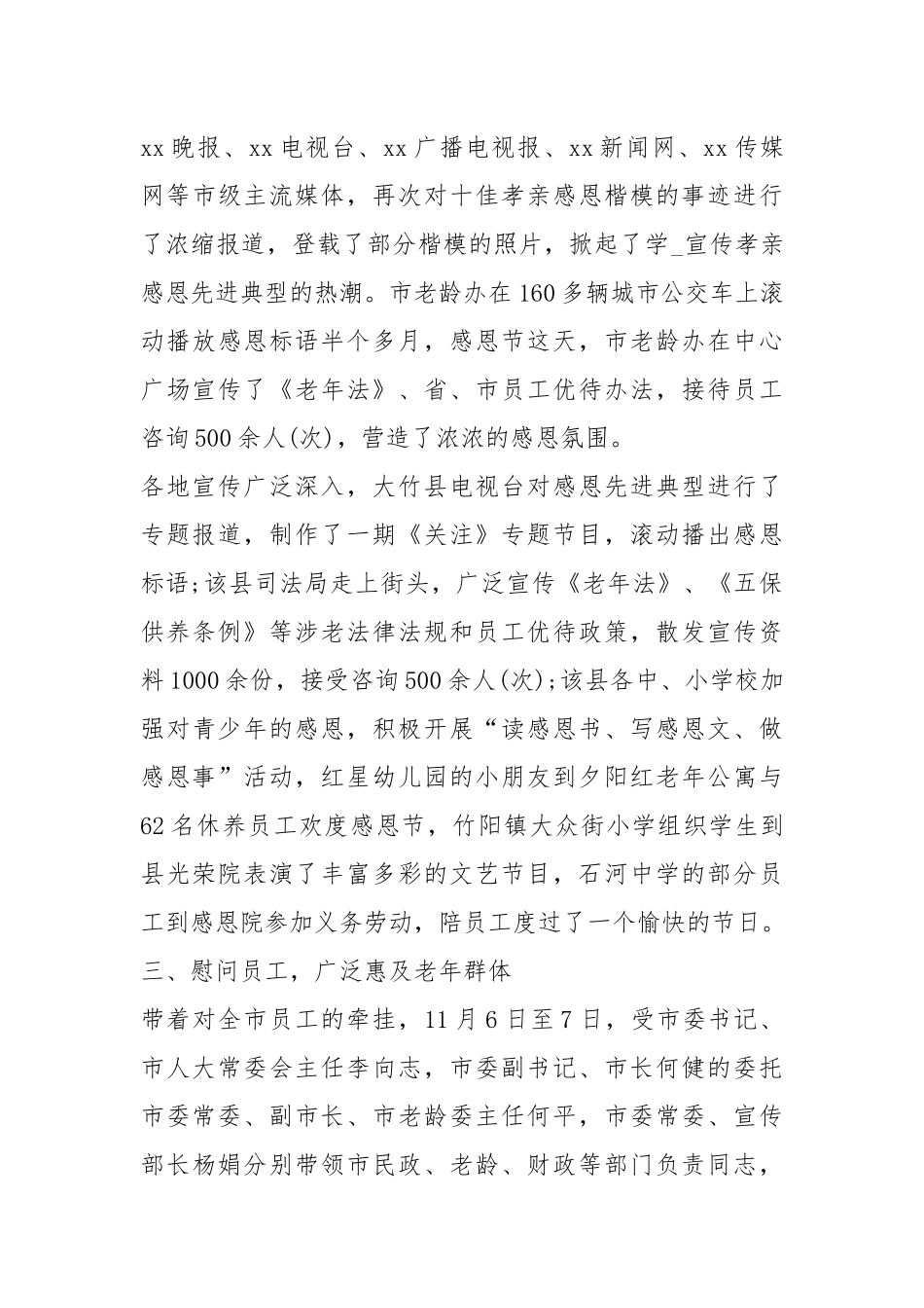 2021公司感恩节活动总结_1.docx_第3页