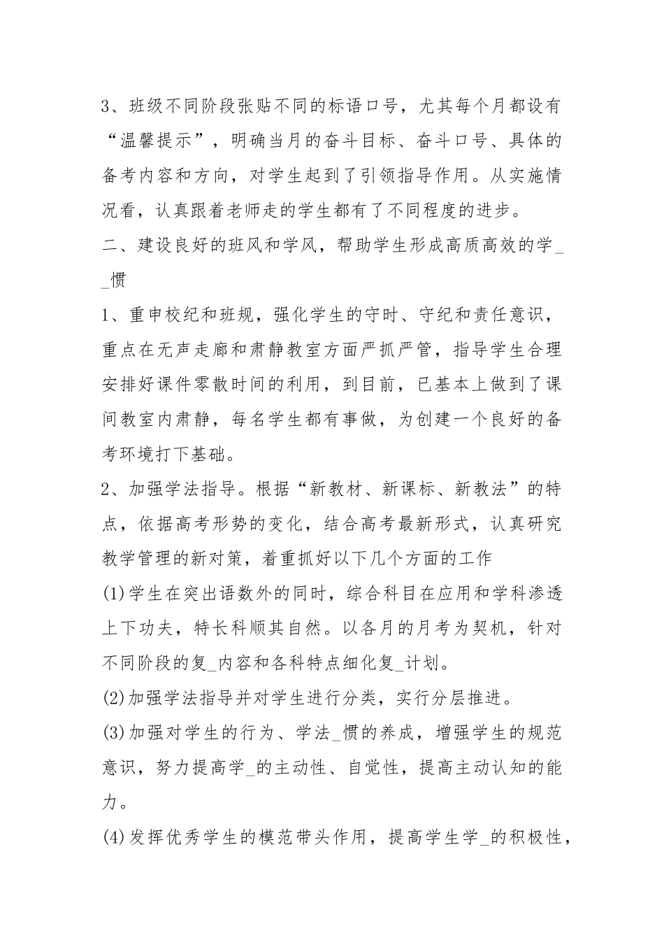 2021高三班主任教育工作度总结.docx_第2页