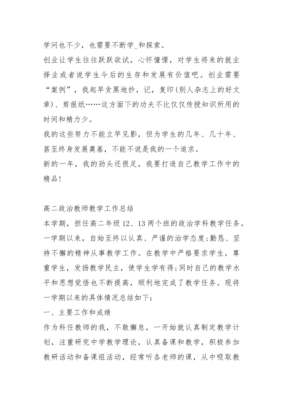 2021高二政治教师教学工作总结.docx_第3页
