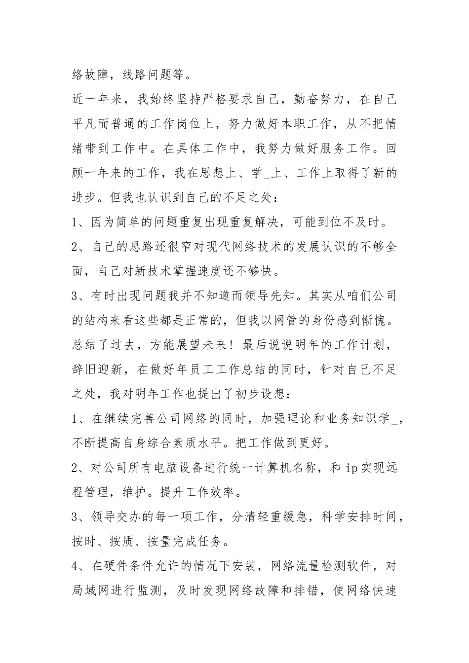 2021公司管度工作总结.docx_第3页