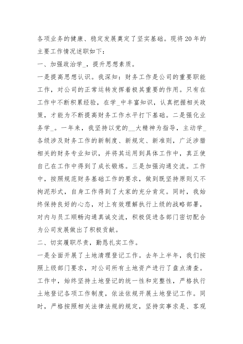 2021公司财务助理个人总结述职报告.docx_第2页
