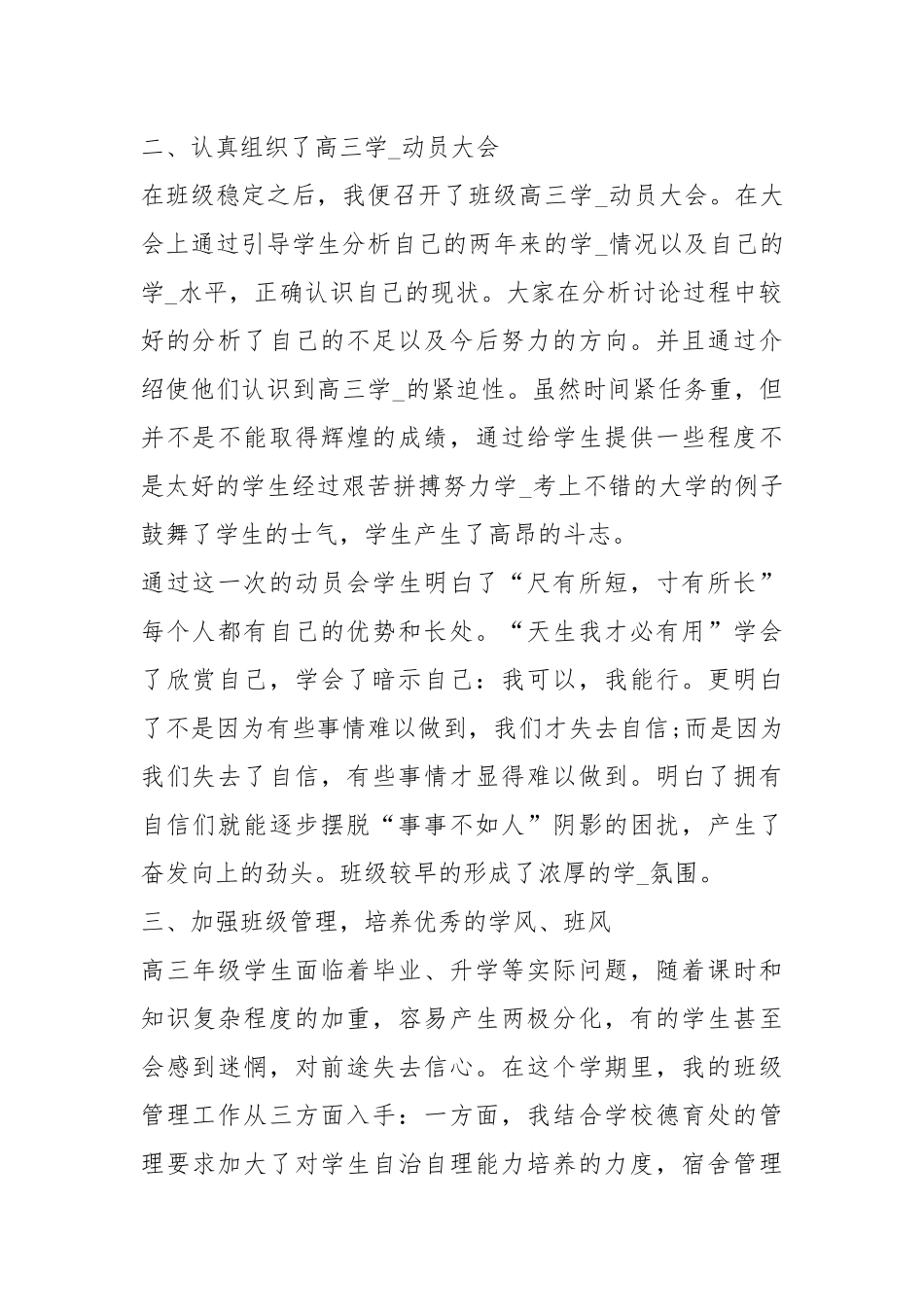 2021高三班主任度工作总结_1.docx_第2页