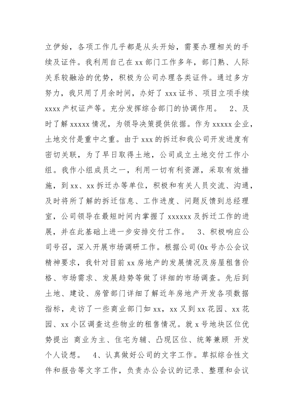 2021公司行政后勤个人工作总结.docx_第2页