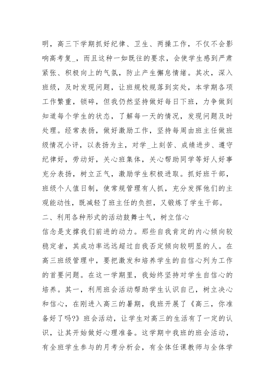 2021高三班主任个人终总结.docx_第2页