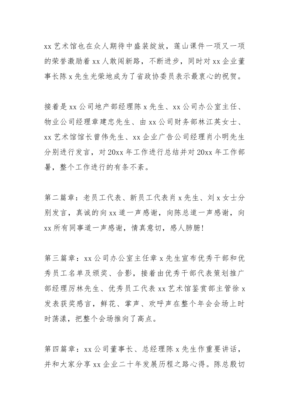 2021公司会总结.docx_第2页