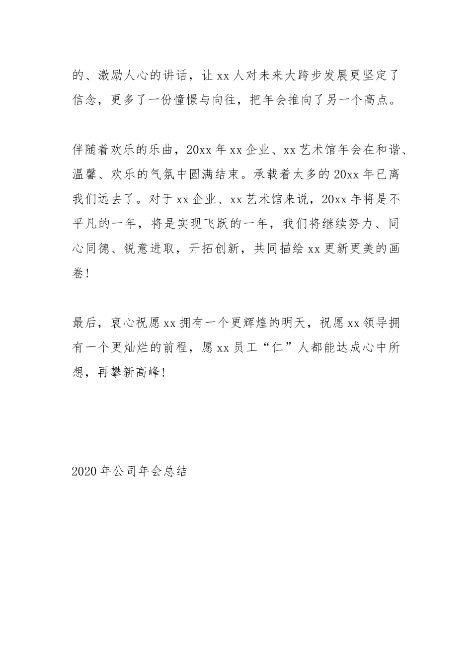 2021公司会总结.docx_第3页