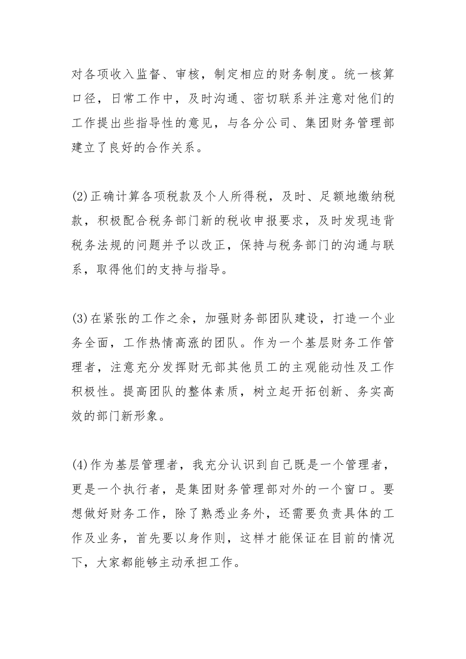 2021公司会计工作总结.docx_第3页