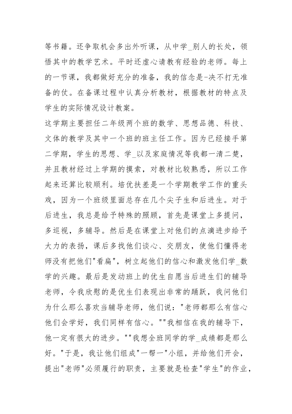 2021高三班主任终个人考核总结.docx_第3页